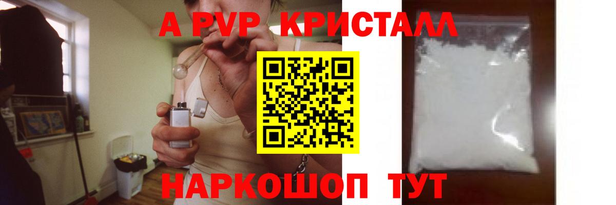 A PVP кристаллы Аша