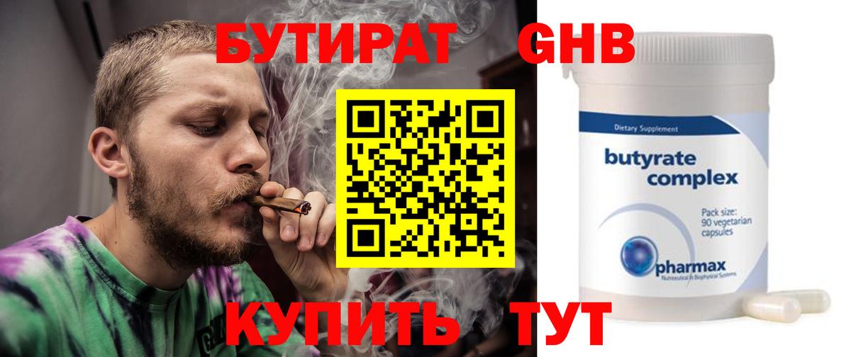 БУТИРАТ бутандиол Аша