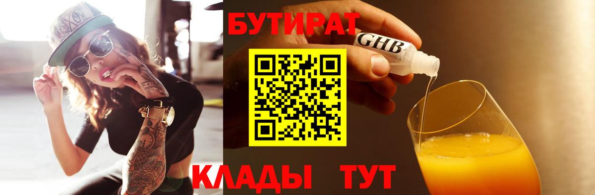 Аша  БУТИРАТ  Вход с VPN  БУТИРАТ вода 