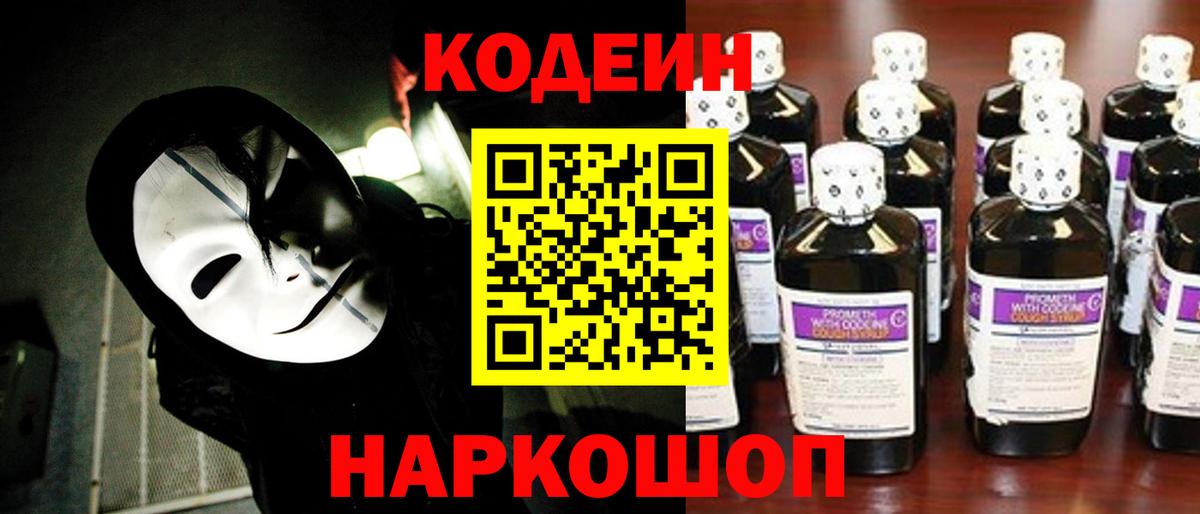 Codein напиток Lean (лин)  Вход с VPN  Кодеиновый сироп Lean напиток Lean (лин)  купить   Аша 