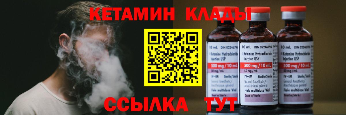 КЕТАМИН ketamine  Вход с VPN  Аша 